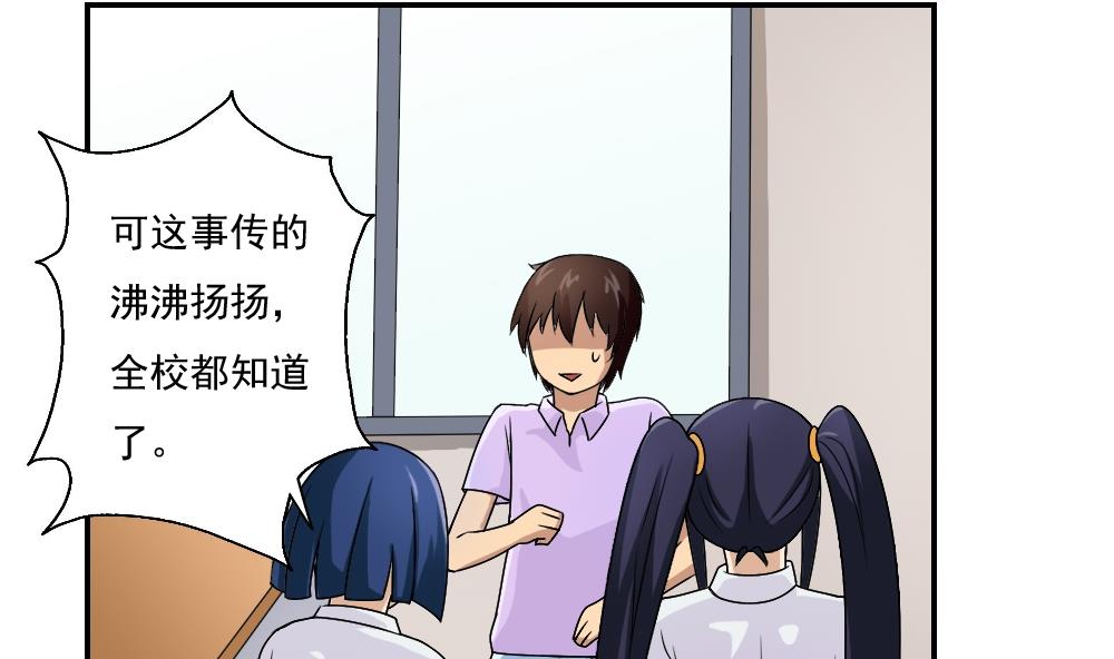 都是黑丝惹的祸57 第57话 谣言满天飞