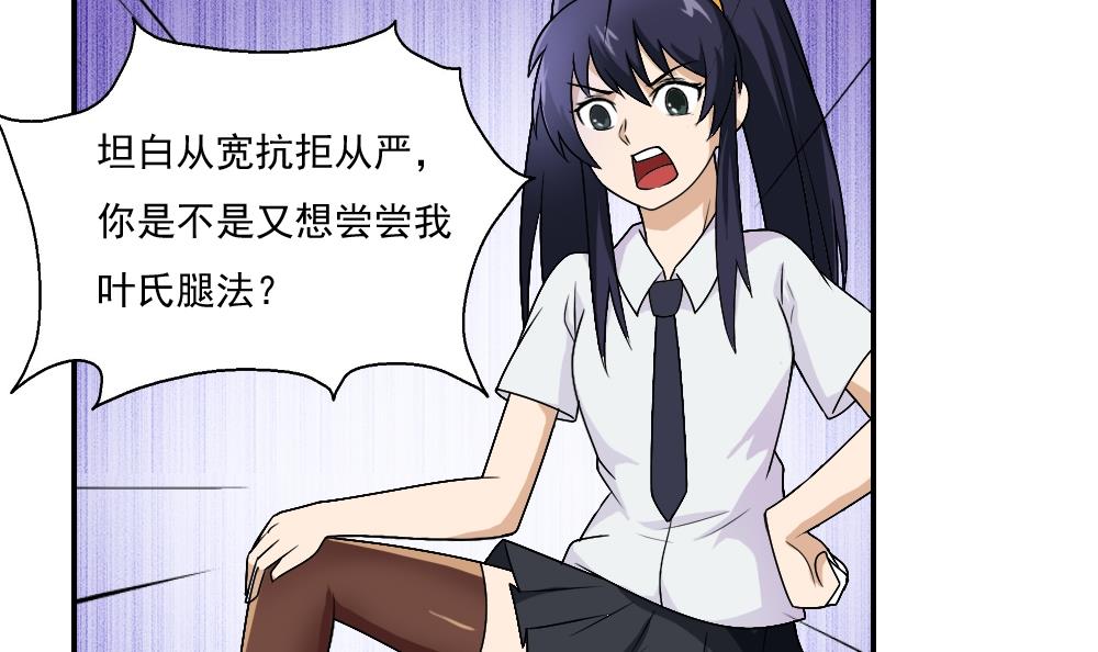 都是黑丝惹的祸57 第57话 谣言满天飞