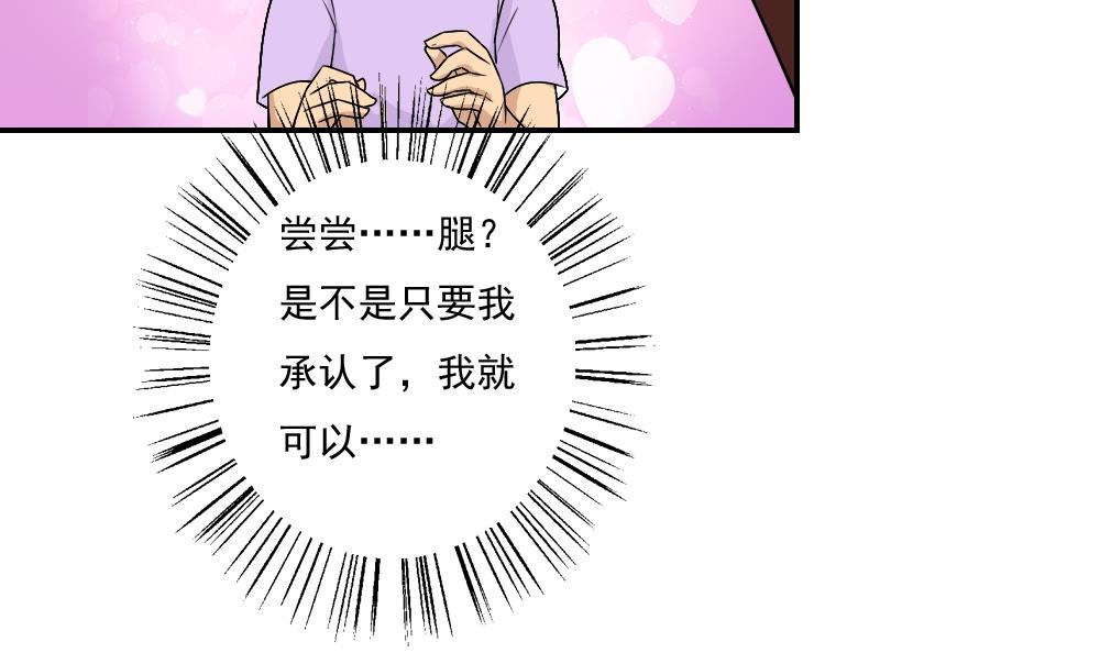 都是黑丝惹的祸57 第57话 谣言满天飞