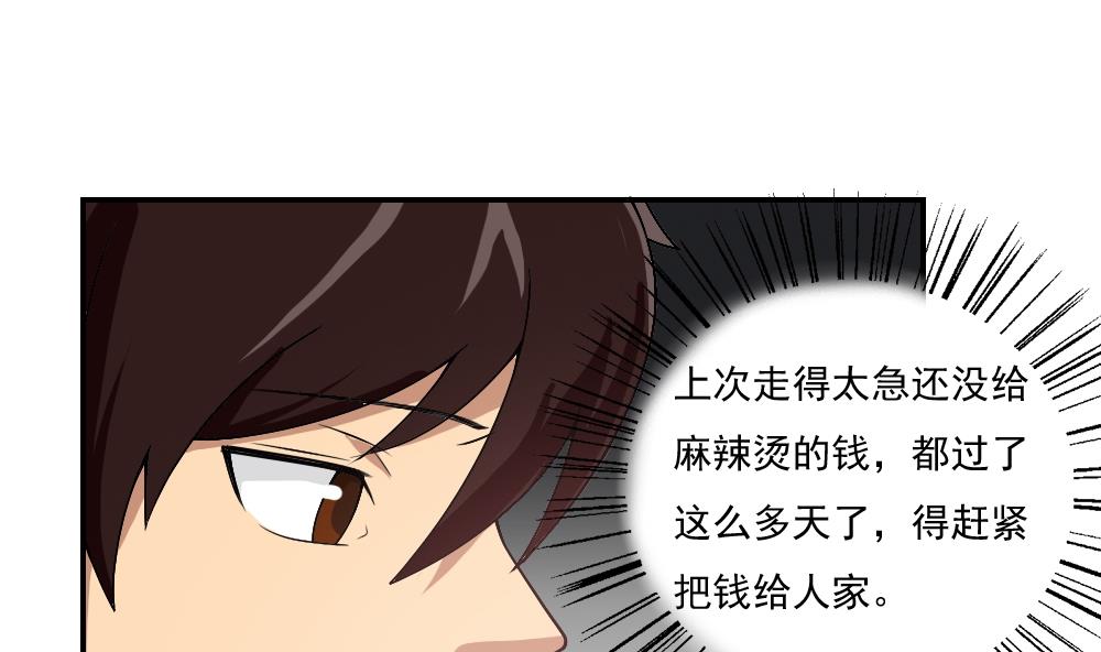 都是黑丝惹的祸57 第57话 谣言满天飞