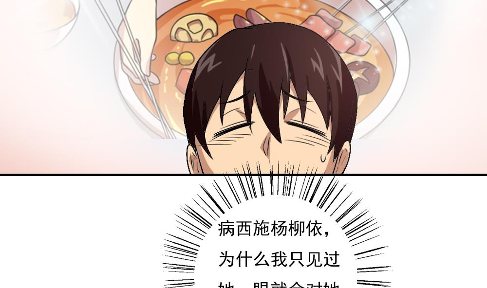 都是黑丝惹的祸57 第57话 谣言满天飞