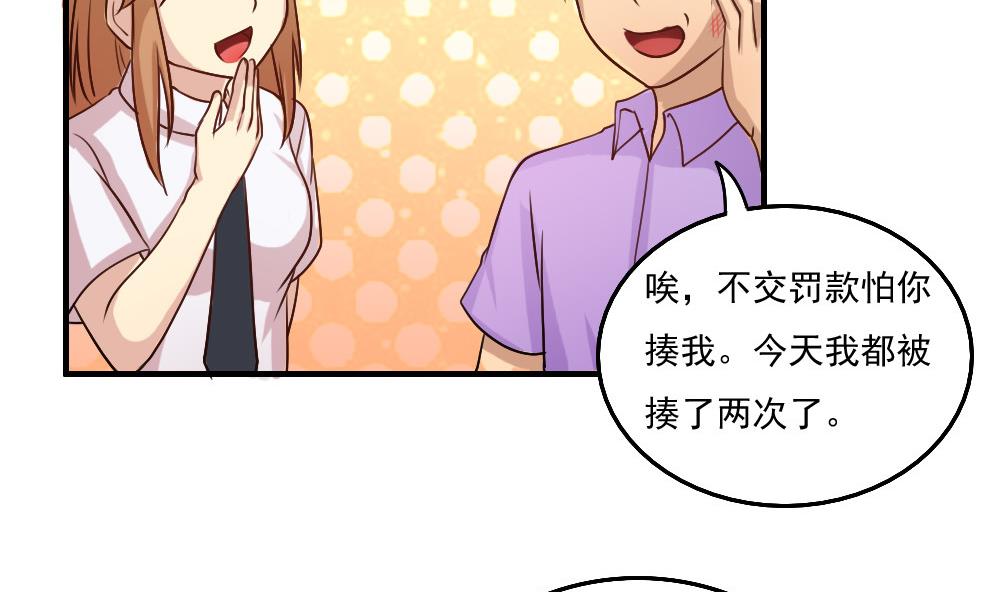 都是黑丝惹的祸58 第58话 假如是真的