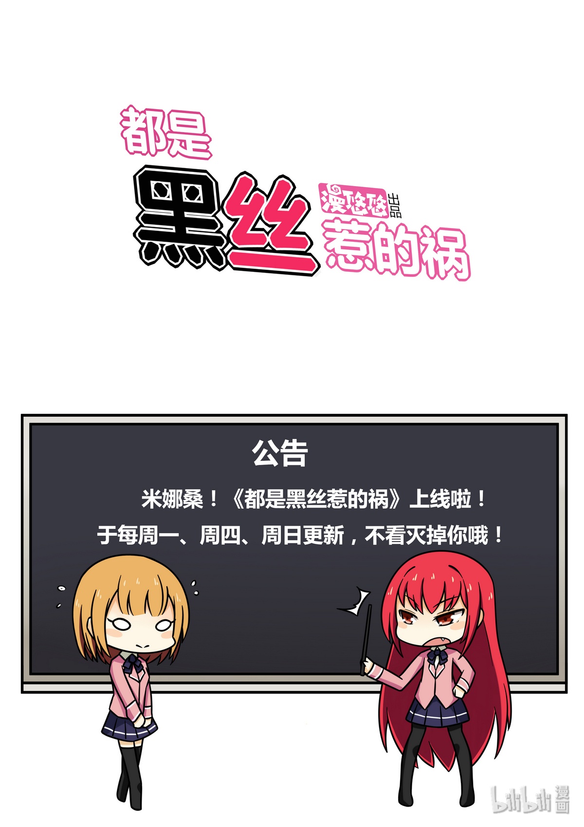 都是黑丝惹的祸58 第58话 假如是真的