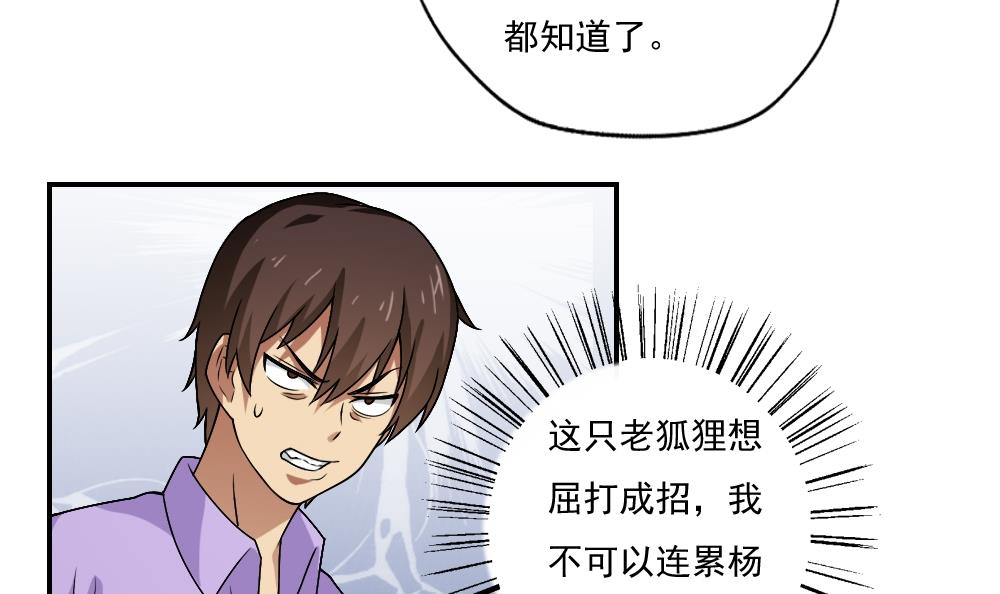 都是黑丝惹的祸60 第60话 承认不承认