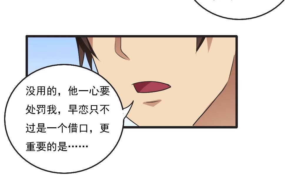 都是黑丝惹的祸61 第61话 不能连累你