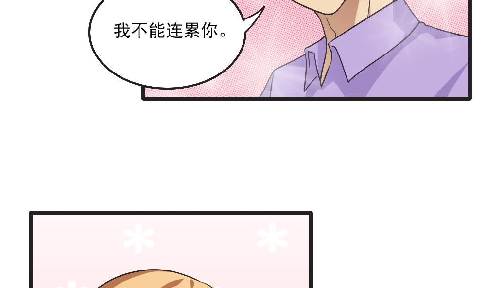 都是黑丝惹的祸61 第61话 不能连累你