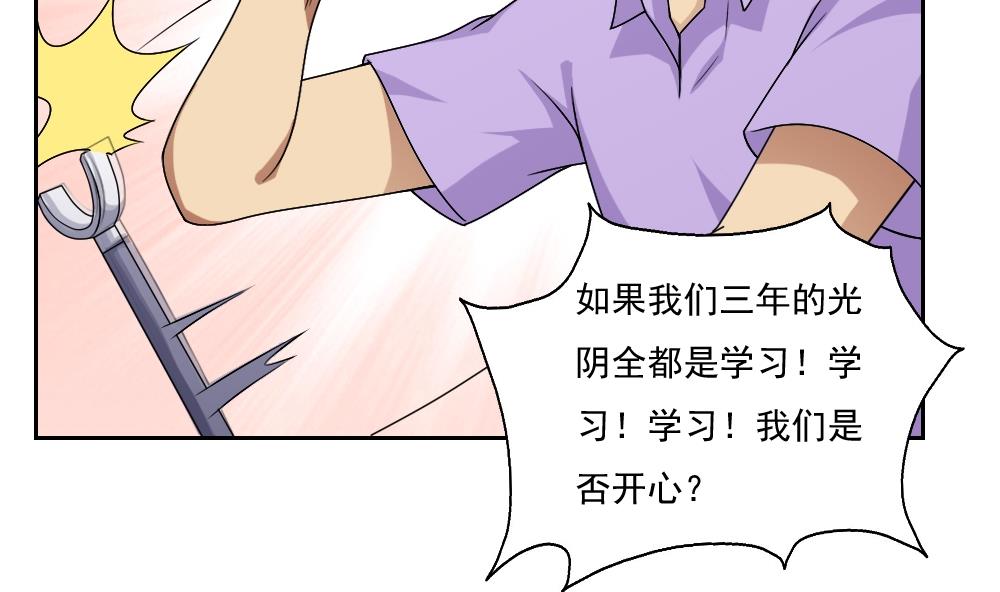 都是黑丝惹的祸62 第62话 最牛叉检讨