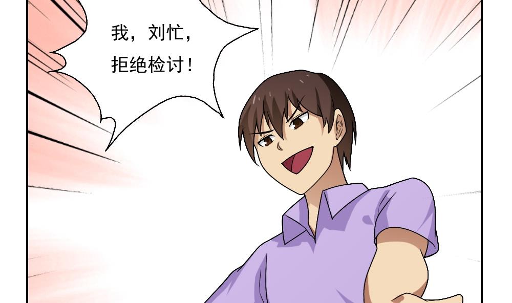 都是黑丝惹的祸62 第62话 最牛叉检讨