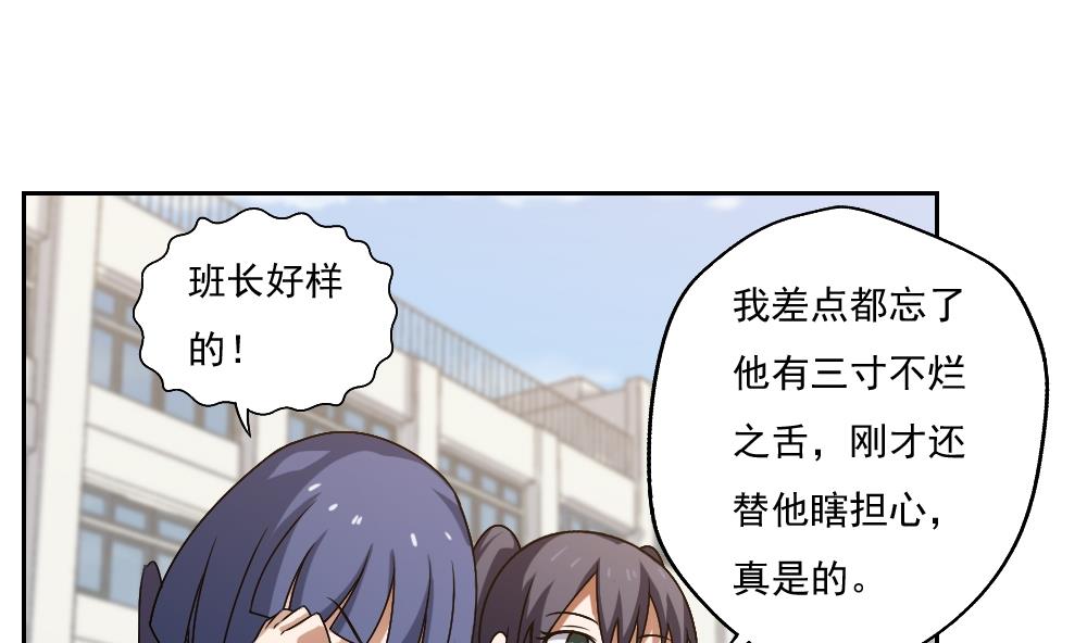 都是黑丝惹的祸62 第62话 最牛叉检讨