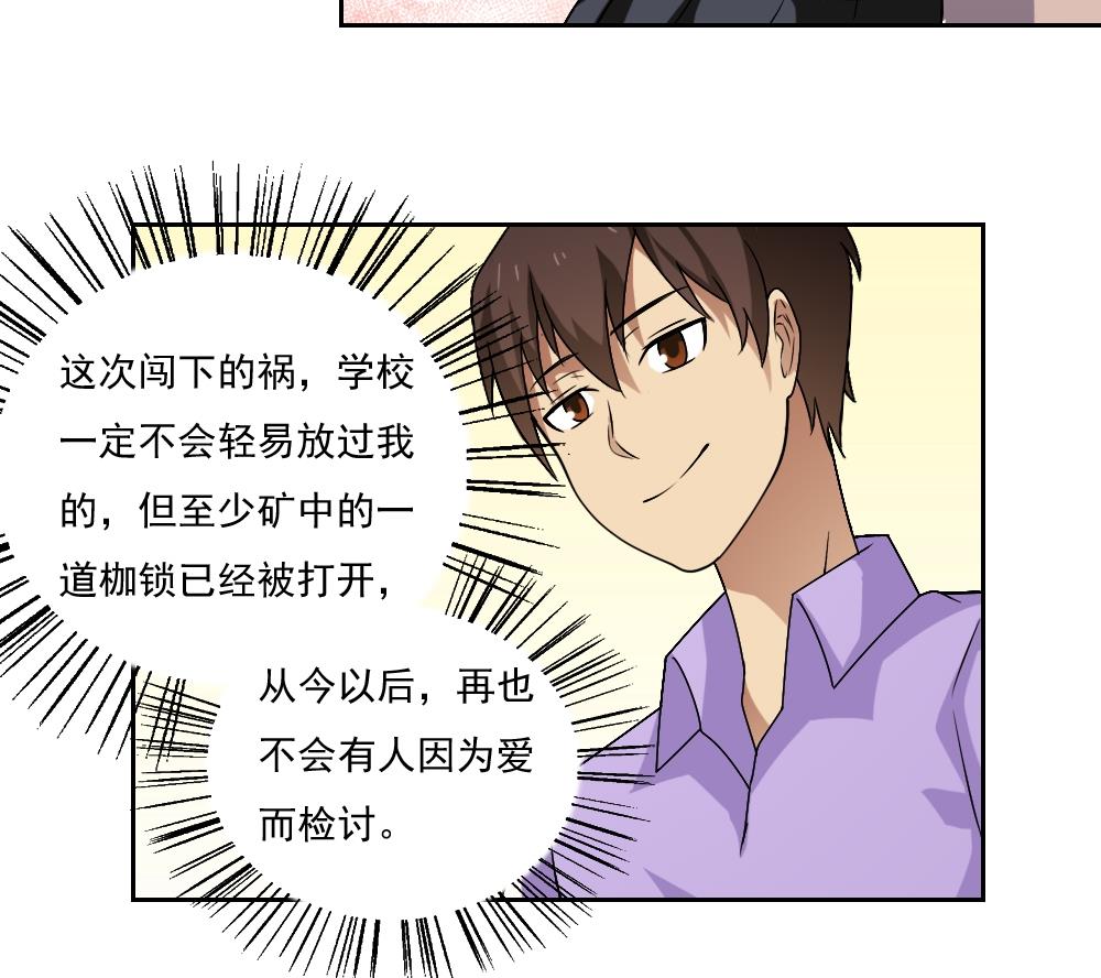 都是黑丝惹的祸62 第62话 最牛叉检讨