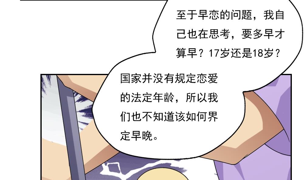 都是黑丝惹的祸62 第62话 最牛叉检讨