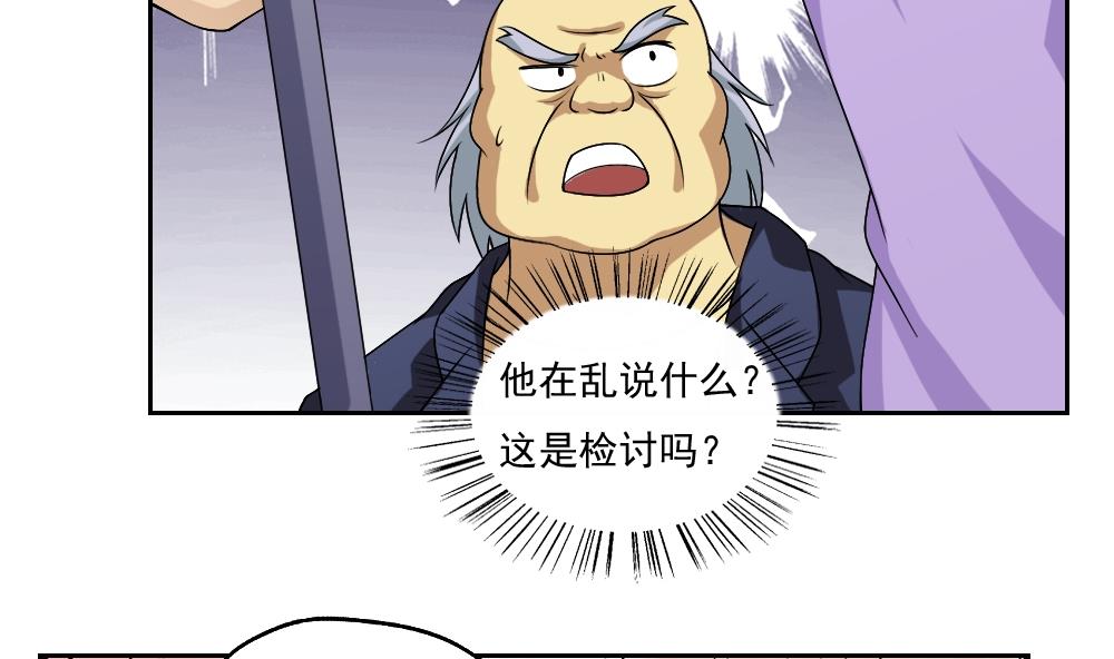 都是黑丝惹的祸62 第62话 最牛叉检讨