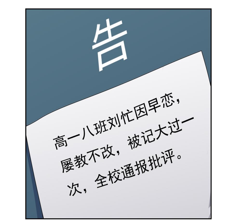 都是黑丝惹的祸63 第63话 早恋通告书