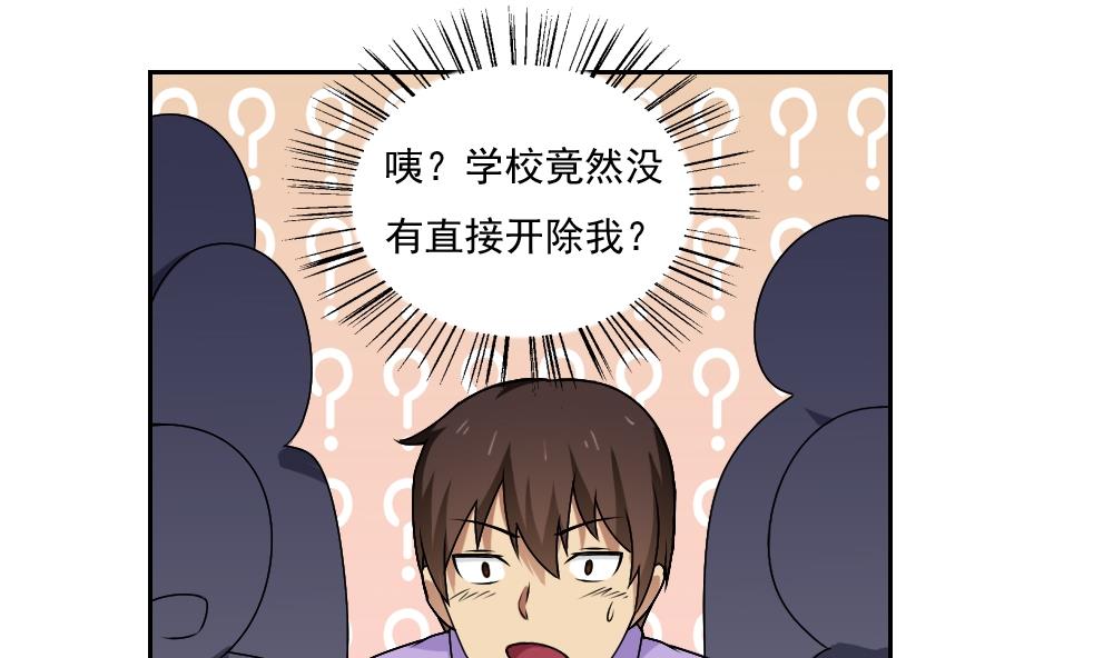 都是黑丝惹的祸63 第63话 早恋通告书