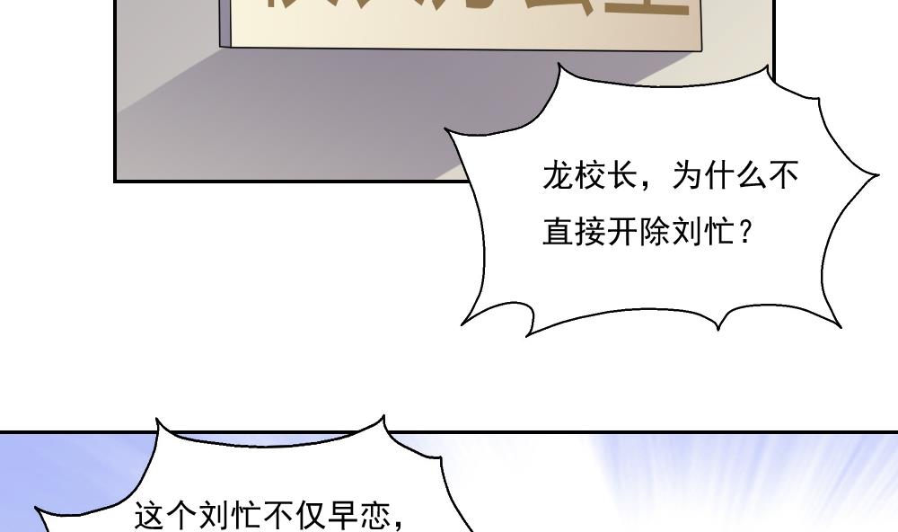 都是黑丝惹的祸63 第63话 早恋通告书