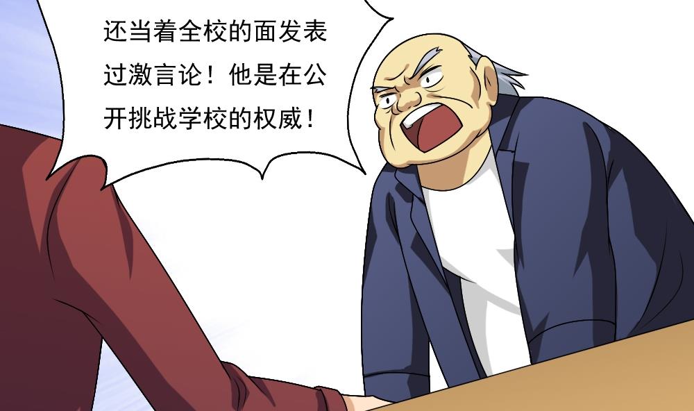 都是黑丝惹的祸63 第63话 早恋通告书