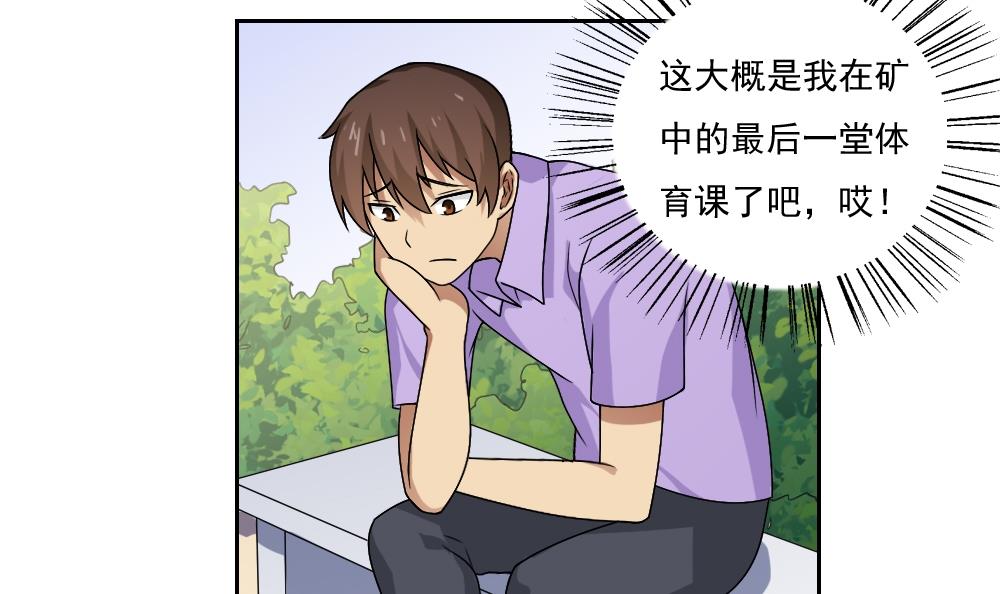 都是黑丝惹的祸63 第63话 早恋通告书