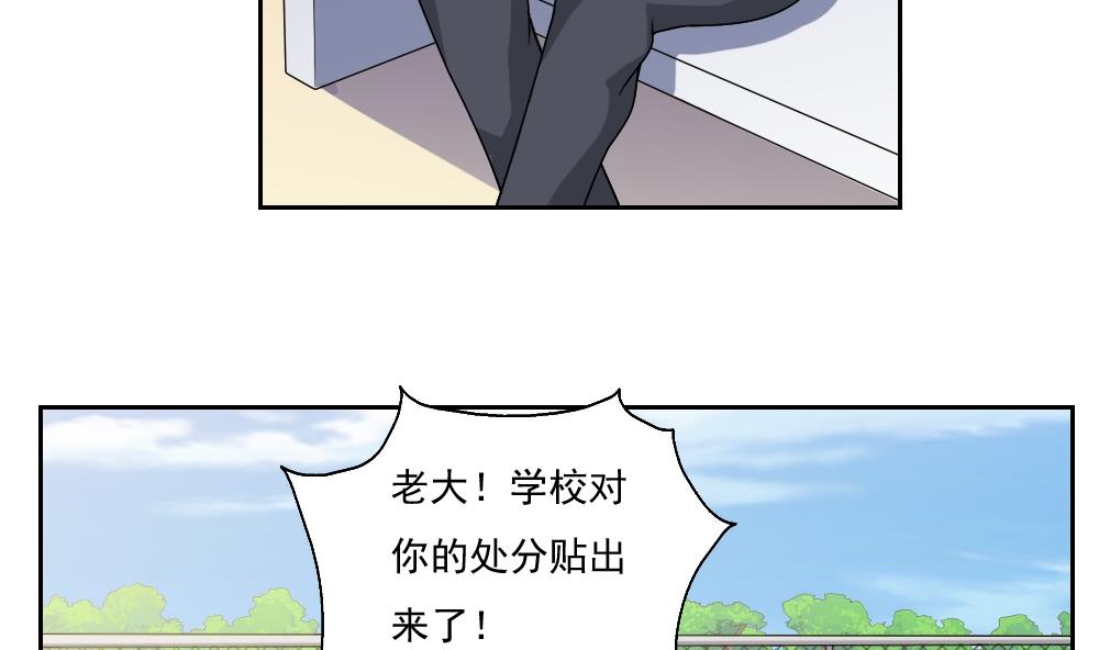 都是黑丝惹的祸63 第63话 早恋通告书