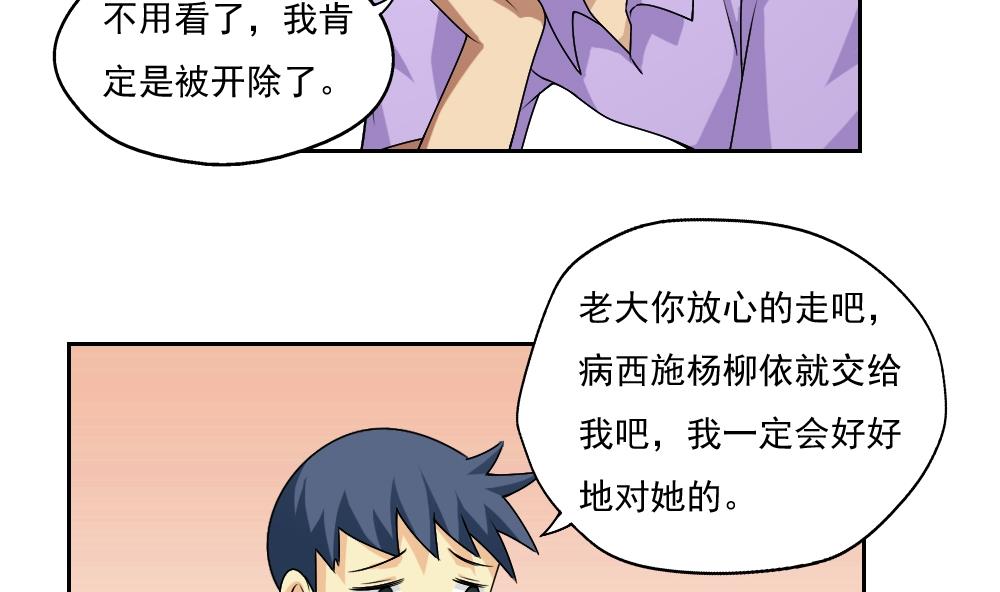 都是黑丝惹的祸63 第63话 早恋通告书