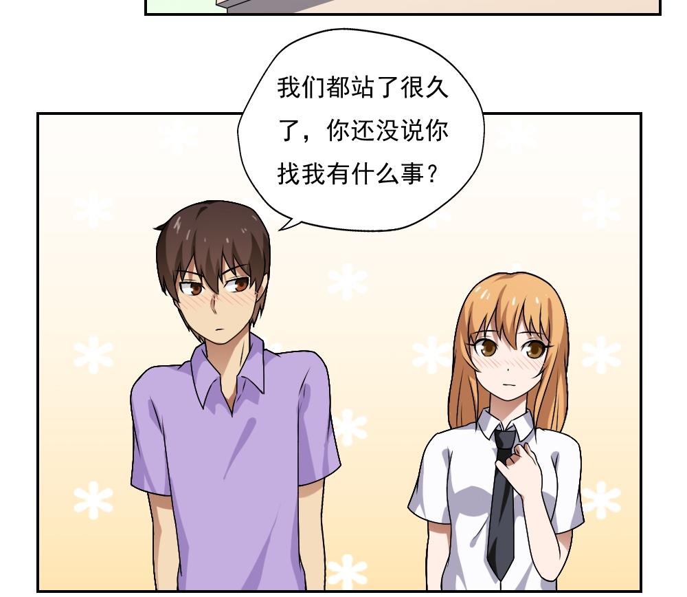 都是黑丝惹的祸64 第64话 我们恋爱吧