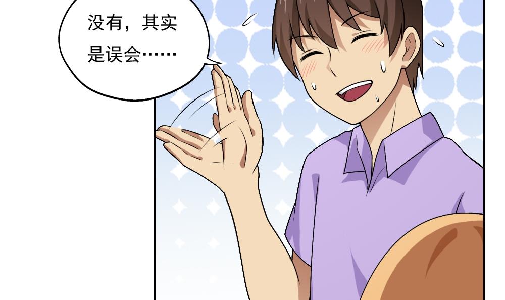 都是黑丝惹的祸64 第64话 我们恋爱吧