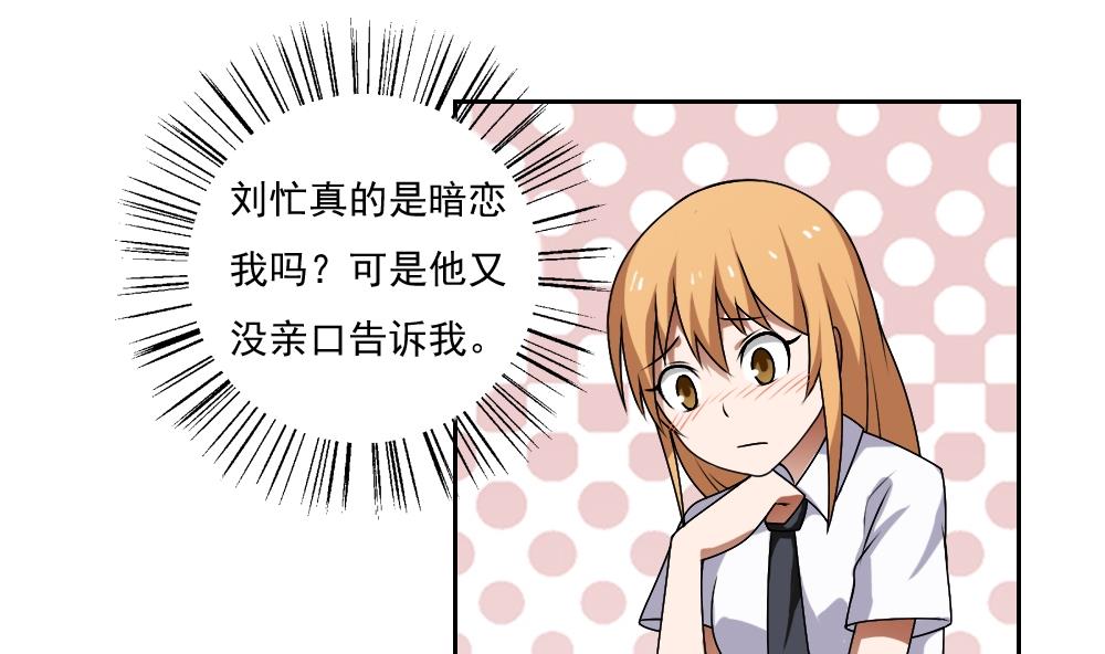 都是黑丝惹的祸64 第64话 我们恋爱吧