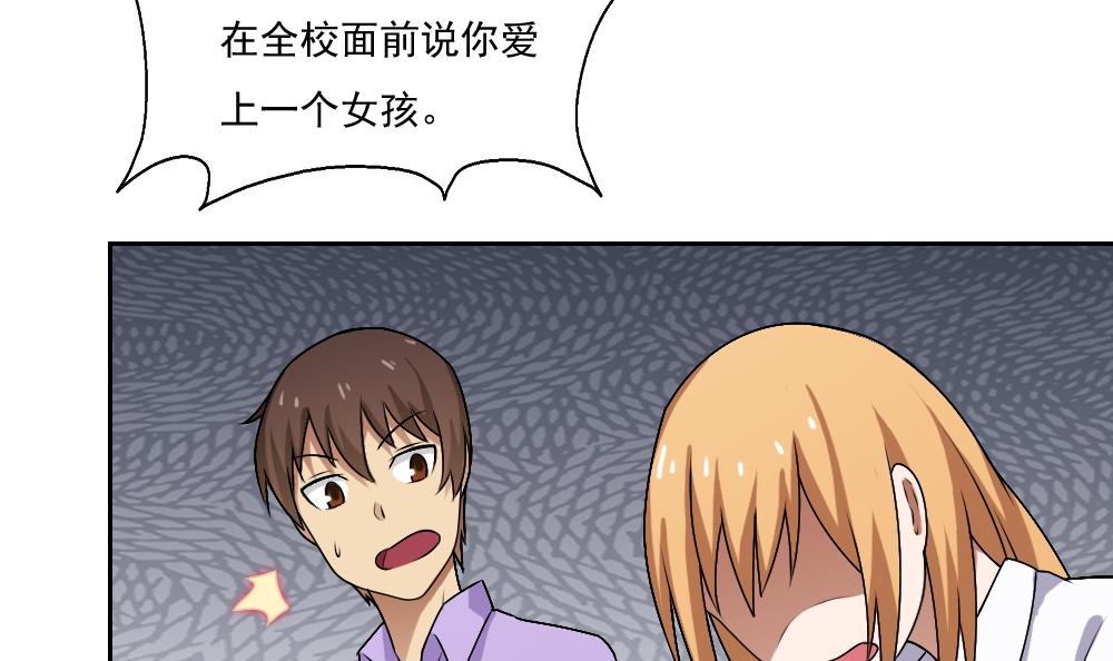 都是黑丝惹的祸64 第64话 我们恋爱吧