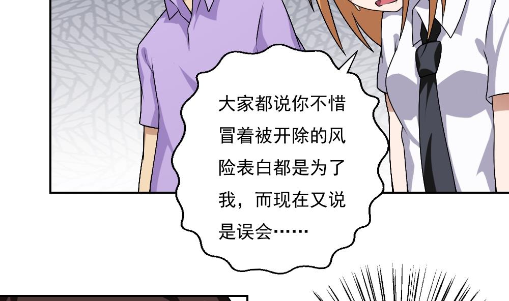 都是黑丝惹的祸64 第64话 我们恋爱吧