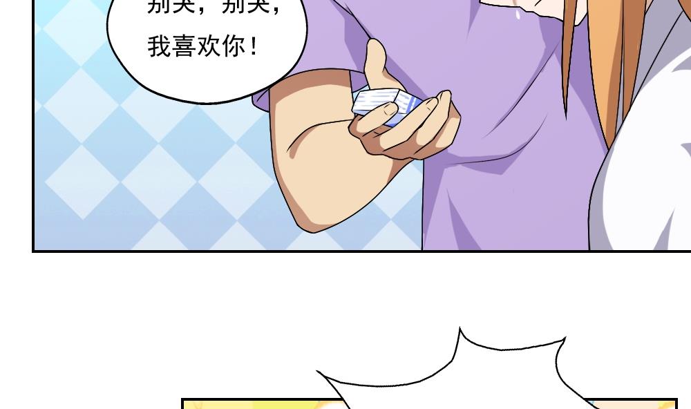 都是黑丝惹的祸64 第64话 我们恋爱吧