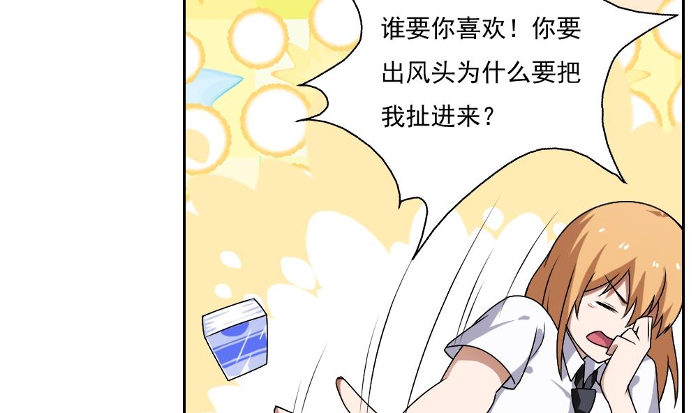 都是黑丝惹的祸64 第64话 我们恋爱吧