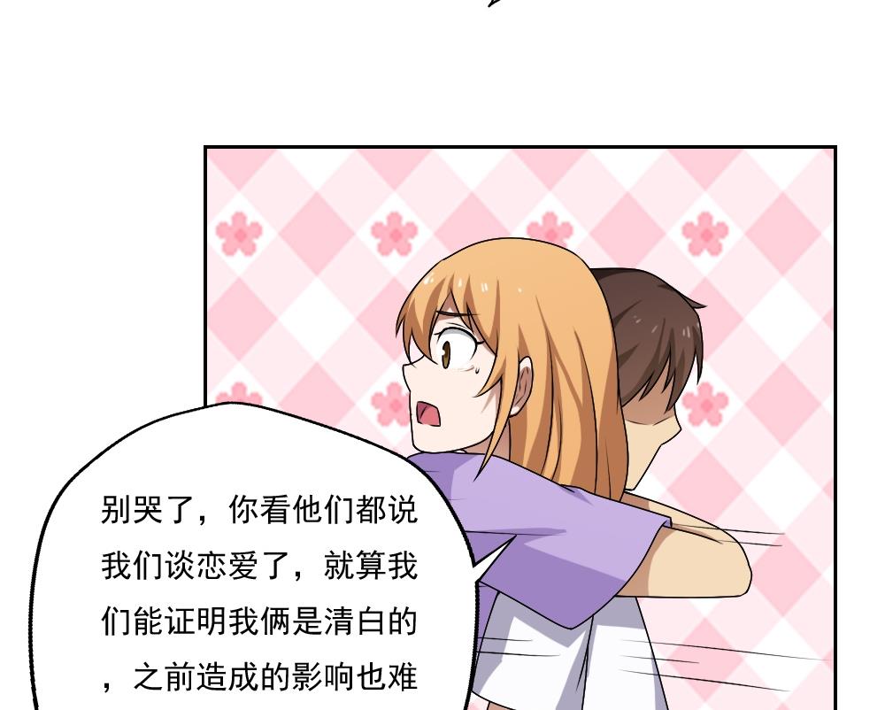 都是黑丝惹的祸64 第64话 我们恋爱吧