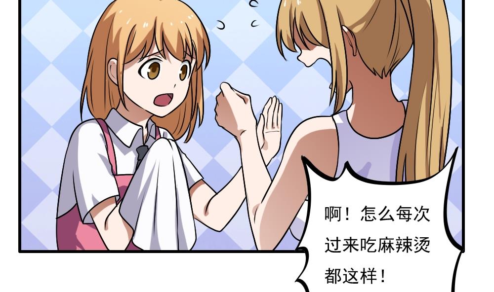 都是黑丝惹的祸65 第65话 你的麻辣烫