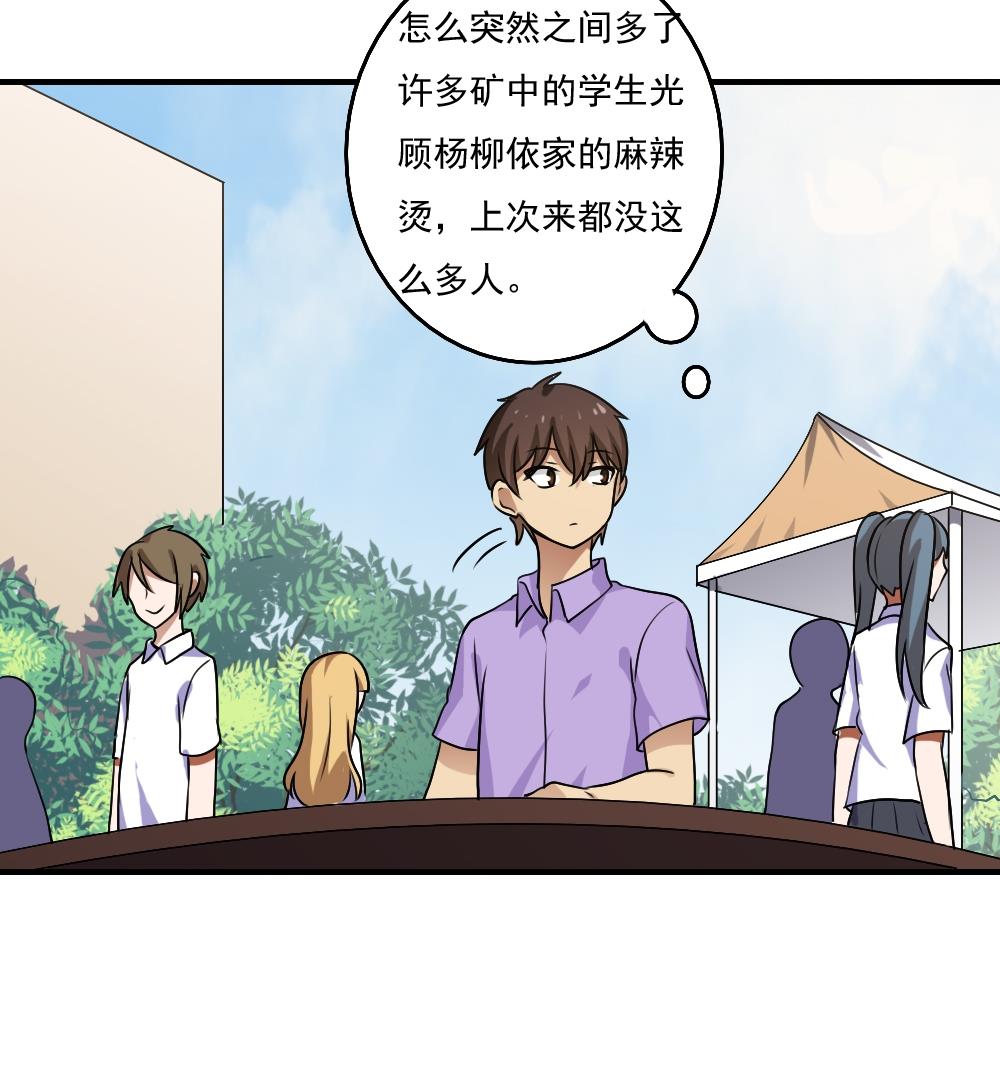 都是黑丝惹的祸65 第65话 你的麻辣烫