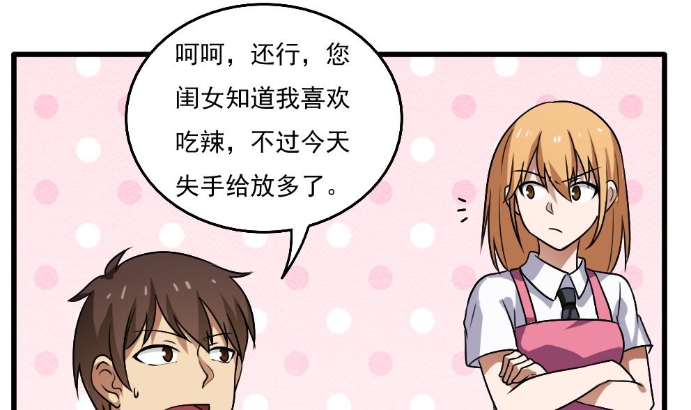 都是黑丝惹的祸66 第66话 搞定岳母大人