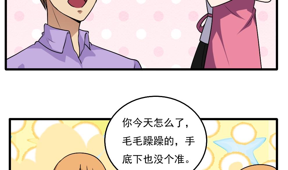 都是黑丝惹的祸66 第66话 搞定岳母大人