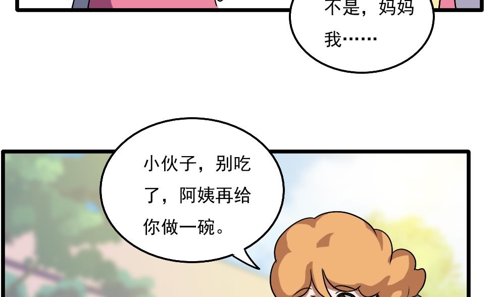 都是黑丝惹的祸66 第66话 搞定岳母大人