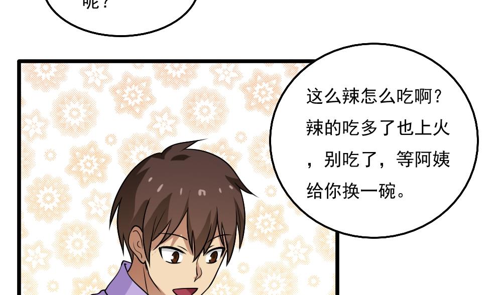 都是黑丝惹的祸66 第66话 搞定岳母大人