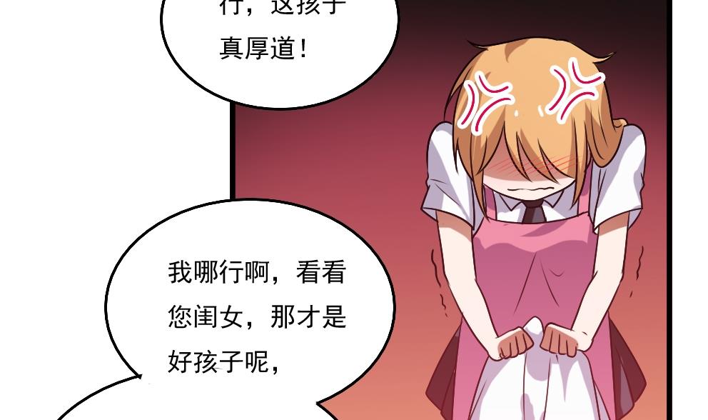 都是黑丝惹的祸66 第66话 搞定岳母大人