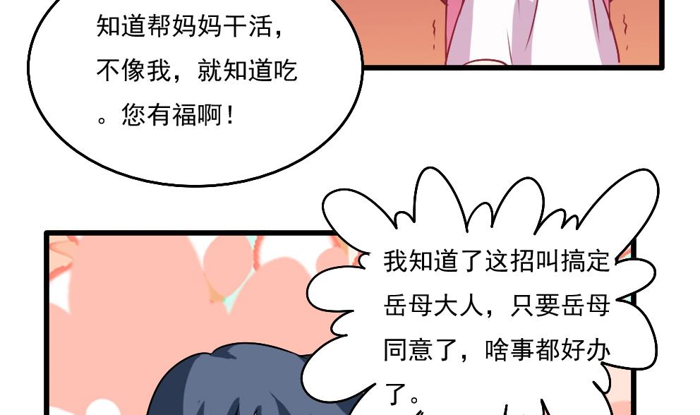都是黑丝惹的祸66 第66话 搞定岳母大人