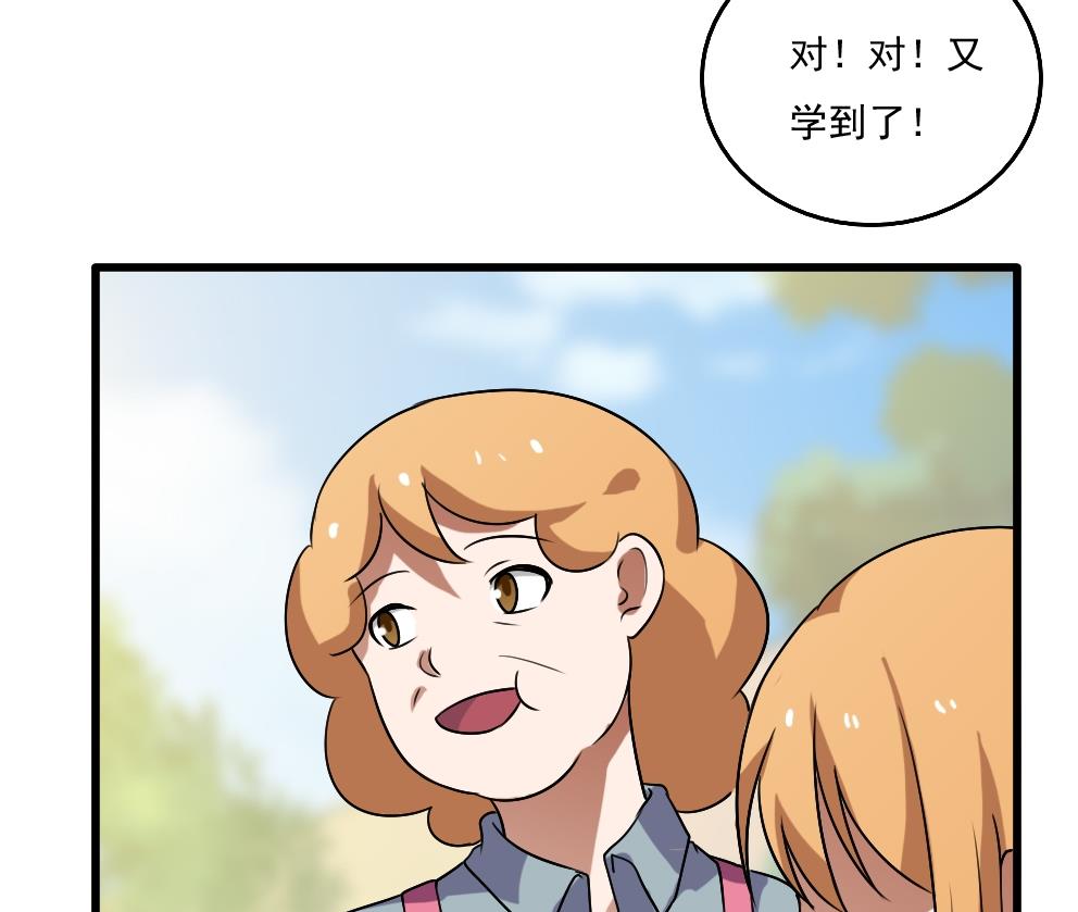 都是黑丝惹的祸66 第66话 搞定岳母大人