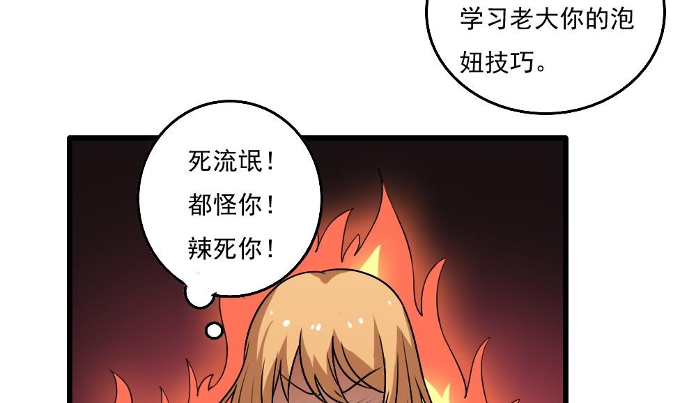 都是黑丝惹的祸66 第66话 搞定岳母大人
