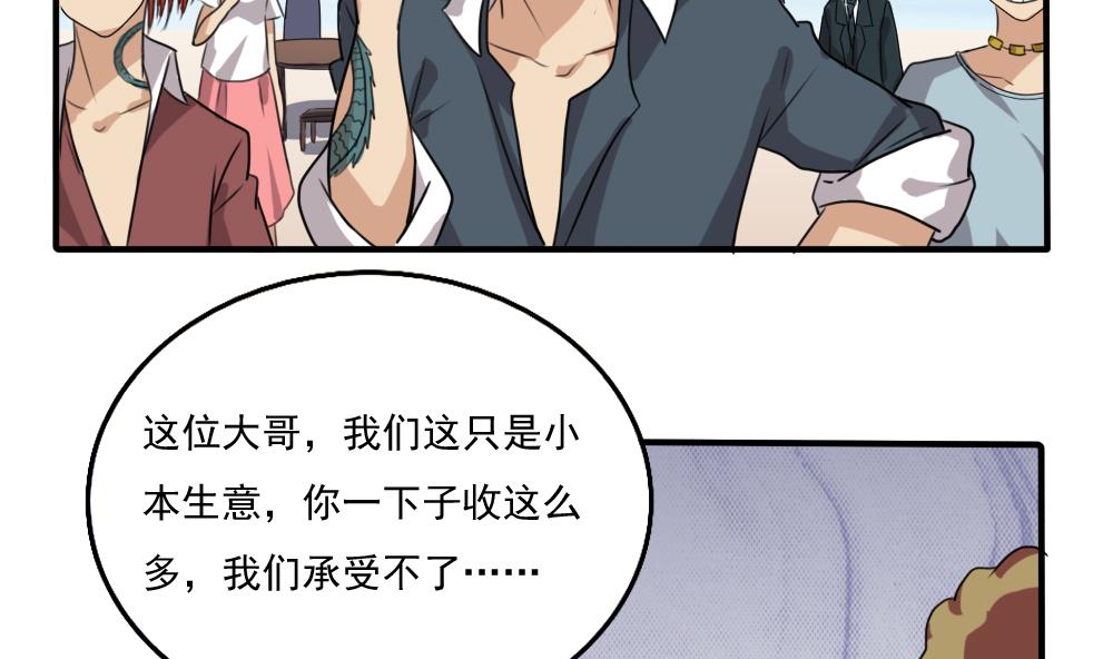 都是黑丝惹的祸68 第68话 麻辣烫风波