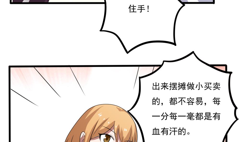 都是黑丝惹的祸68 第68话 麻辣烫风波