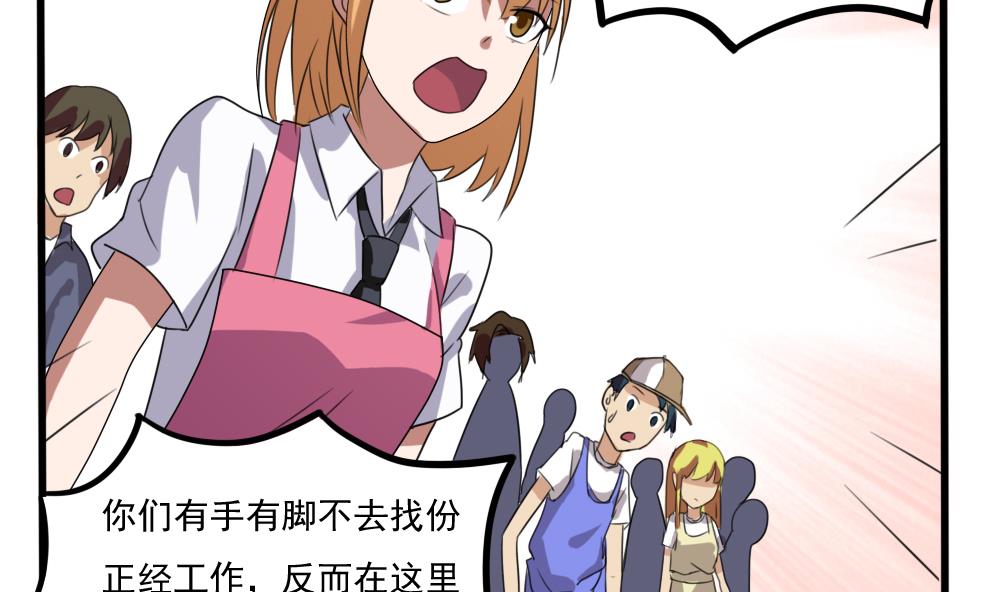 都是黑丝惹的祸68 第68话 麻辣烫风波