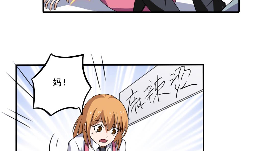 都是黑丝惹的祸68 第68话 麻辣烫风波