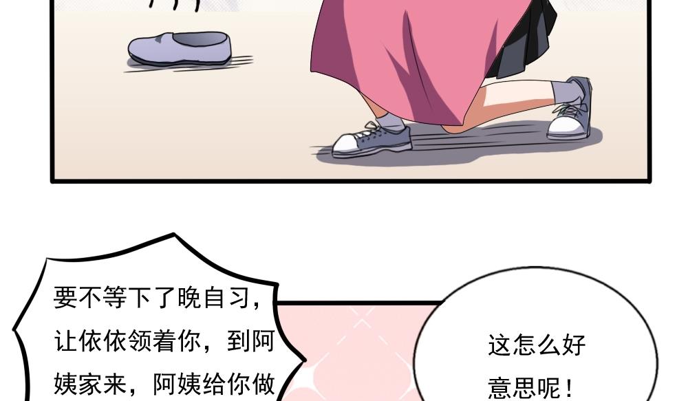 都是黑丝惹的祸70 第70话 咱妈真好