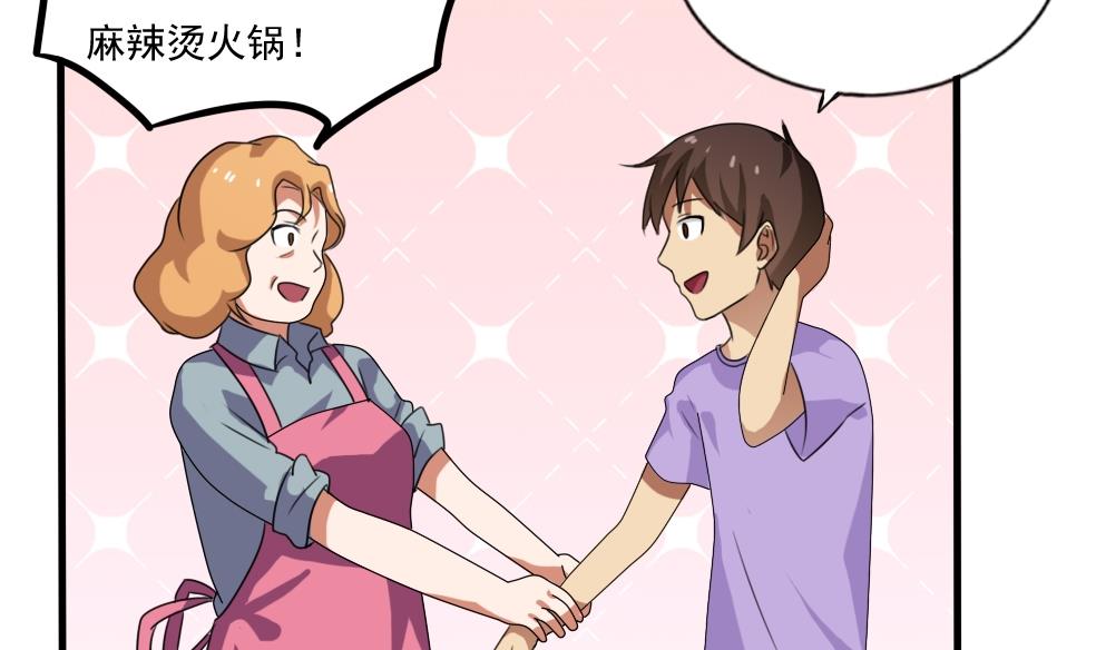 都是黑丝惹的祸70 第70话 咱妈真好
