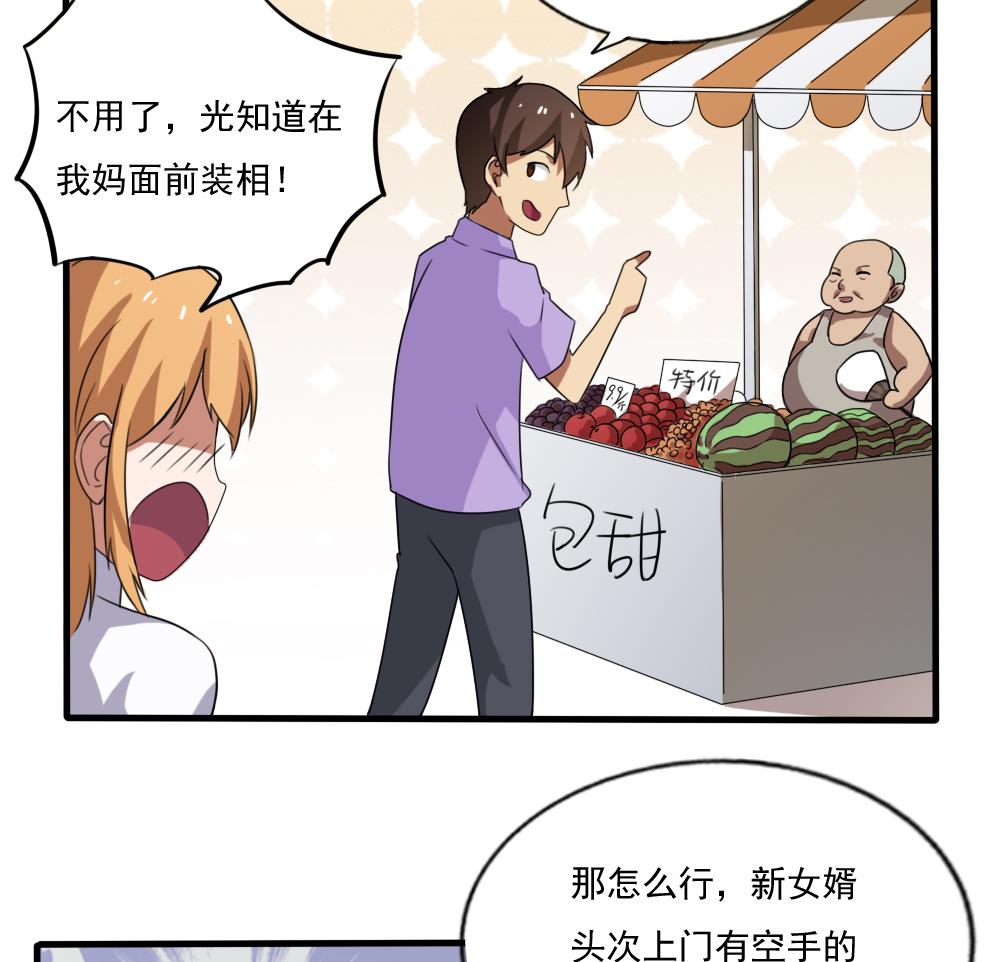 都是黑丝惹的祸71 第71话 女婿上门