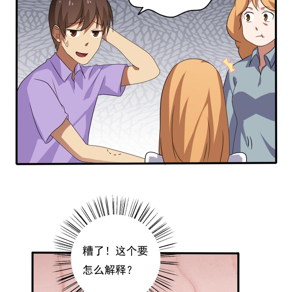 都是黑丝惹的祸72 第72话 爸爸去哪儿