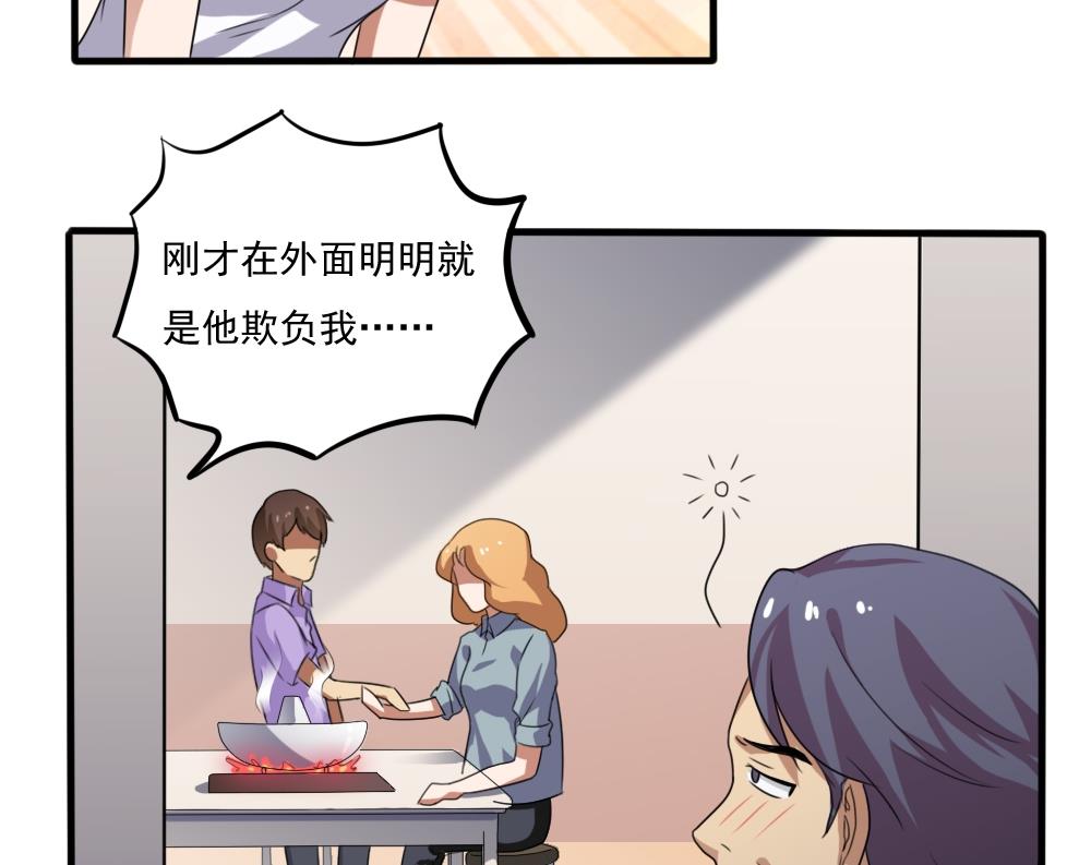都是黑丝惹的祸72 第72话 爸爸去哪儿